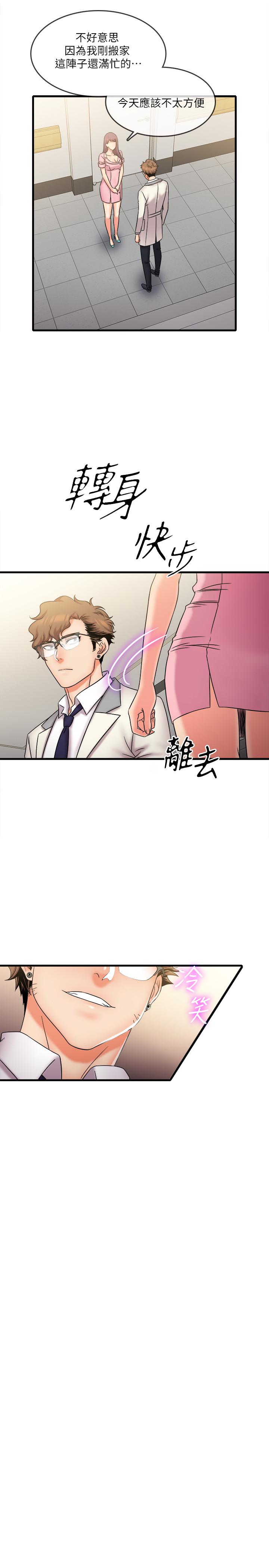 精奇打工仔第26话-现在应该够了吧