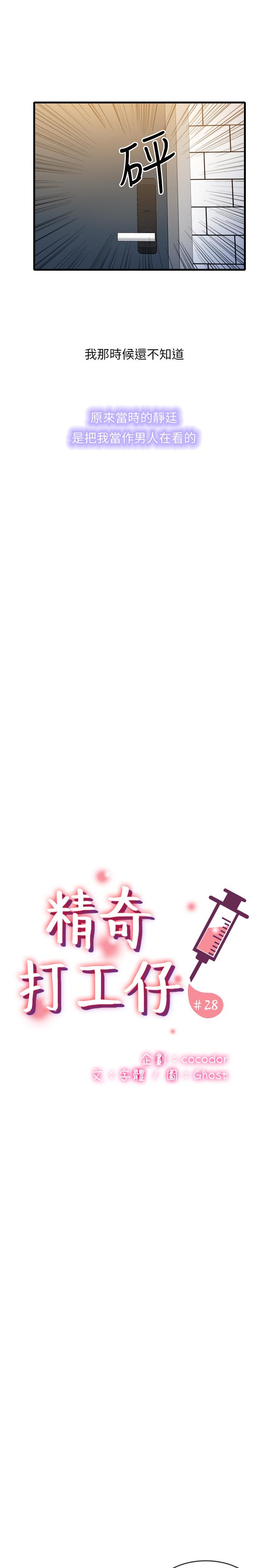 精奇打工仔第28话-泰霖,人家是第一次...