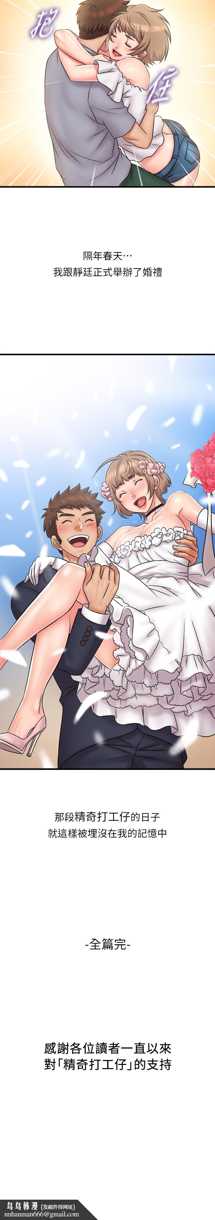 精奇打工仔最终话-泰霖的选择