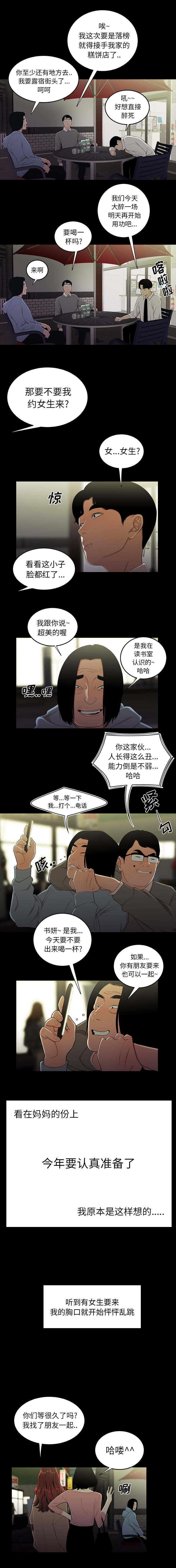 致命牢笼 - 第1话11.jpg,致命牢笼 - 第1话11,致命牢笼 - 第1话