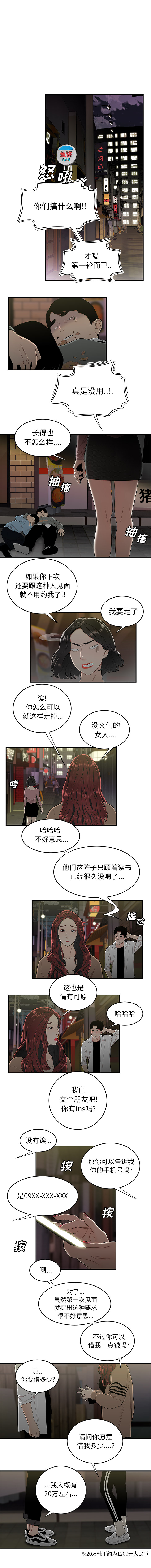 致命牢笼第2话