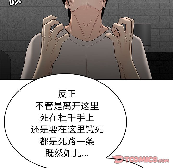 致命牢笼第7话