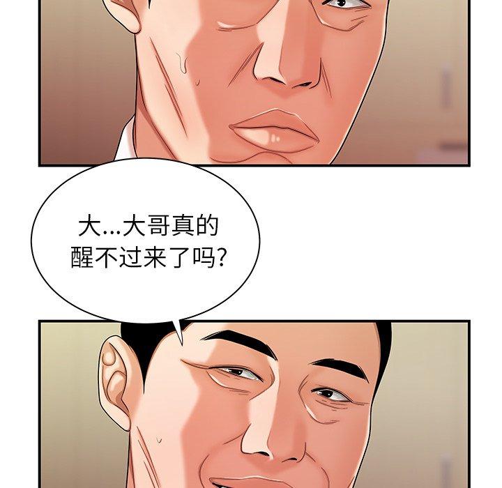 致命牢笼第46话