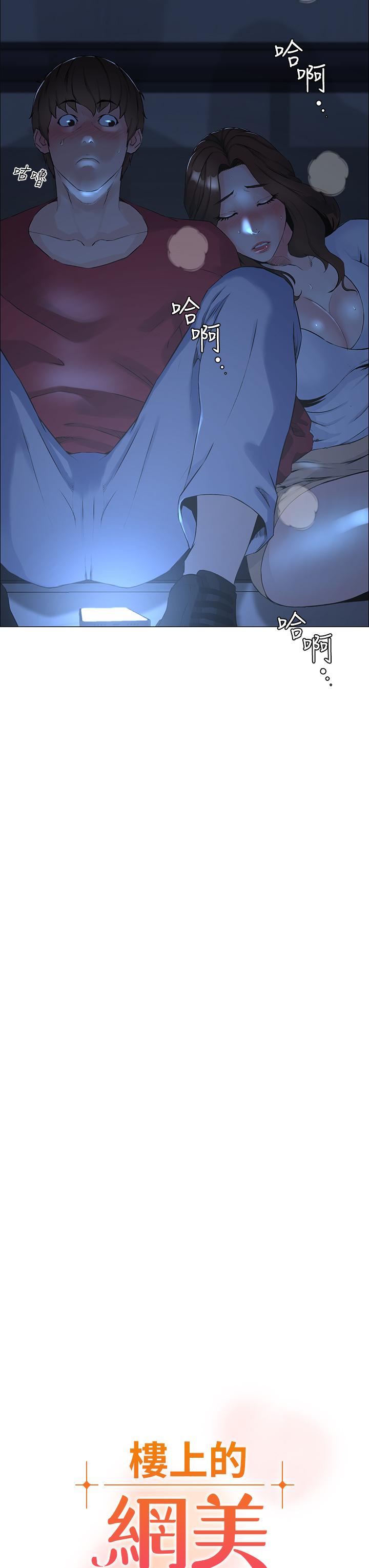 楼上的网美第1话-楼上邻居是性感网红?