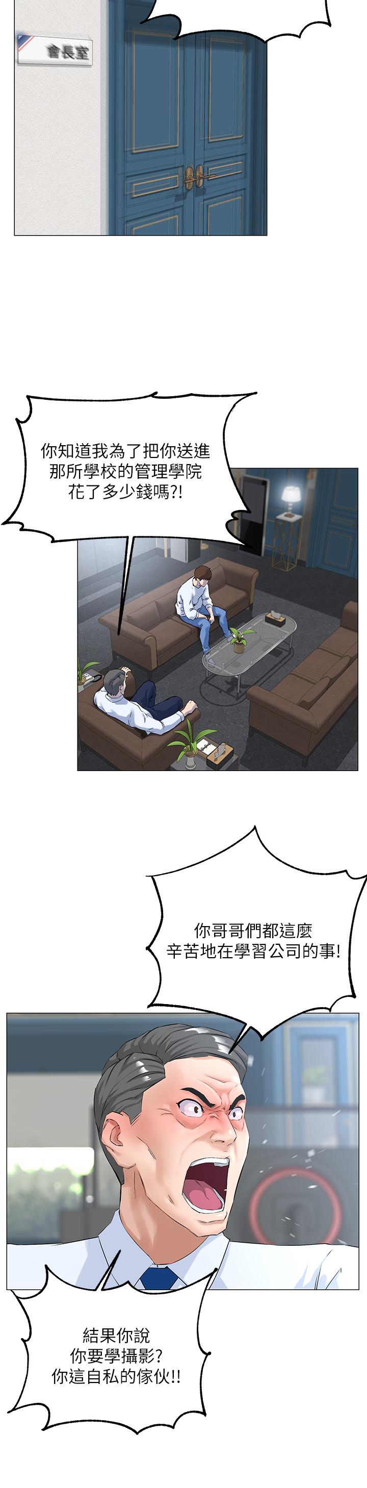 楼上的网美第1话-楼上邻居是性感网红?
