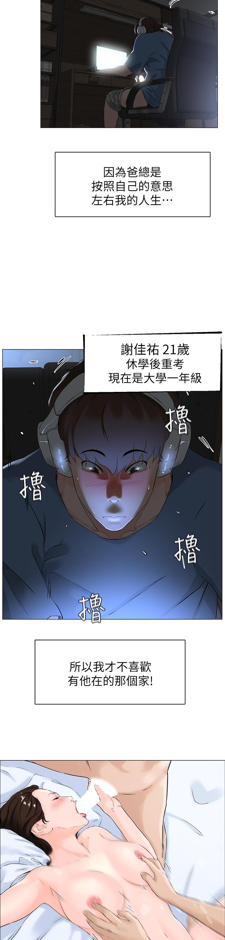楼上的网美-第1章-图片9