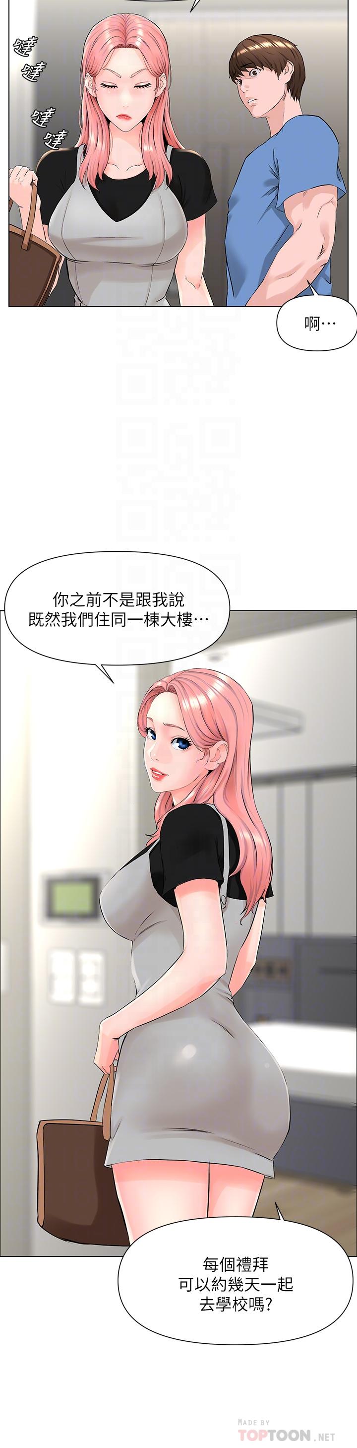 樓上的網美第4話-你是不是想看我內褲