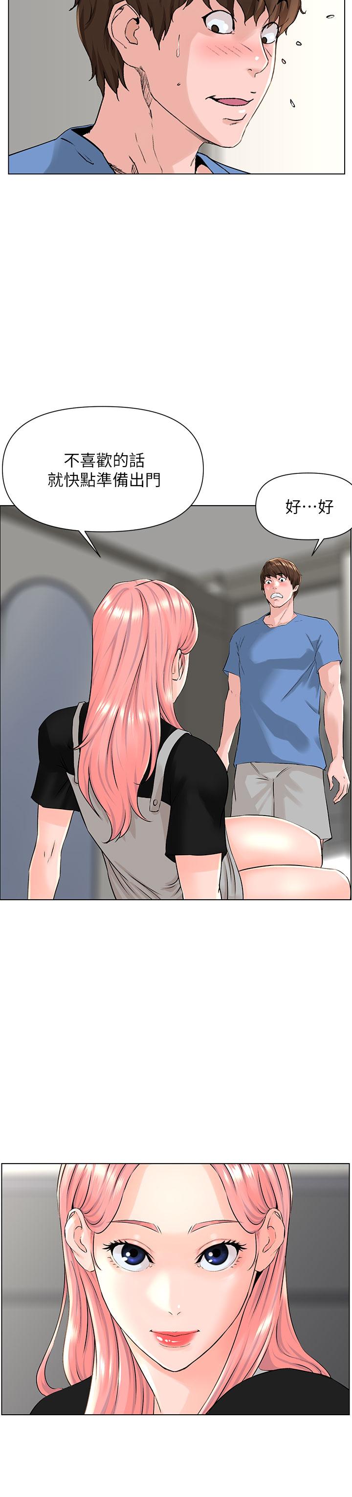 楼上的网美第4话-你是不是想看我内裤