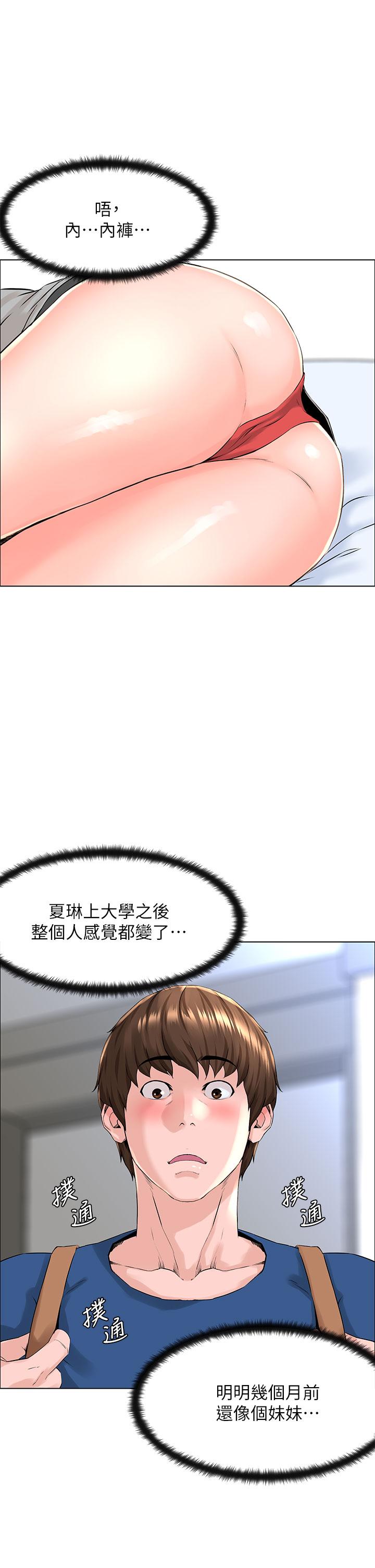 樓上的網美第4話-你是不是想看我內褲