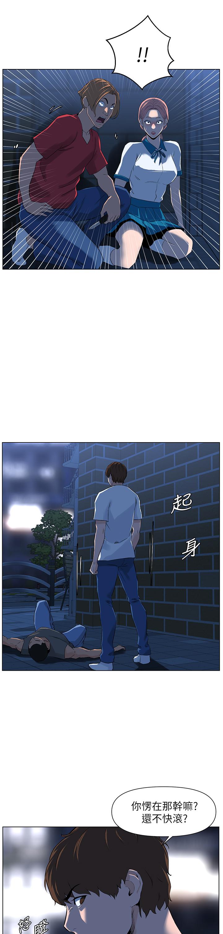 樓上的網美第4話-你是不是想看我內褲