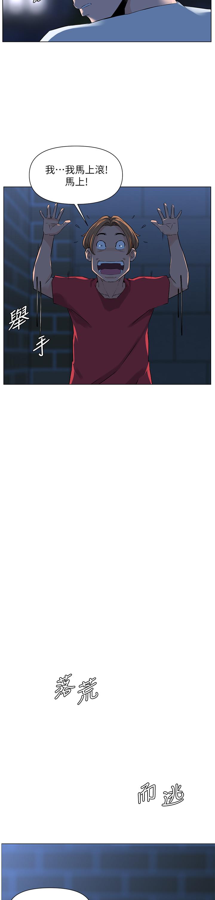 樓上的網美第4話-你是不是想看我內褲