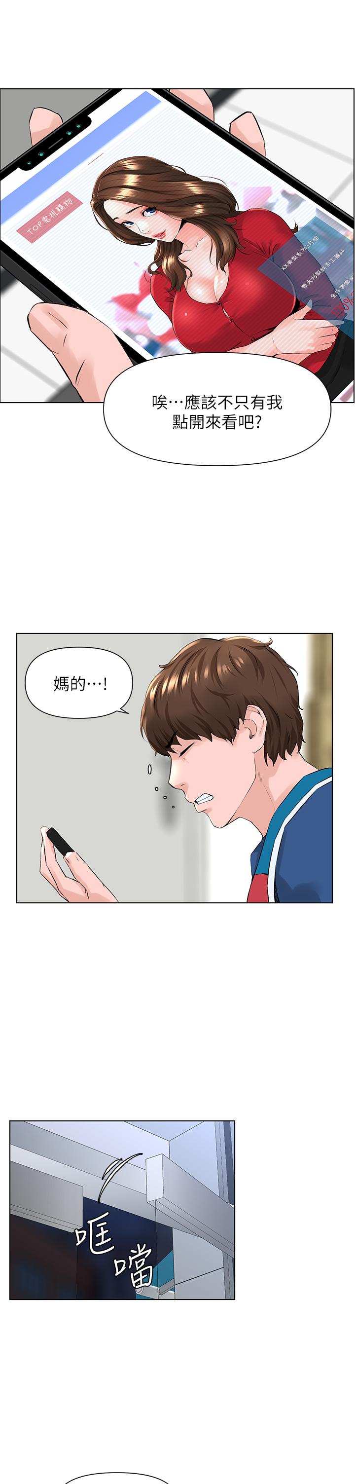 樓上的網美第5話-一覽無餘的雪白胸部