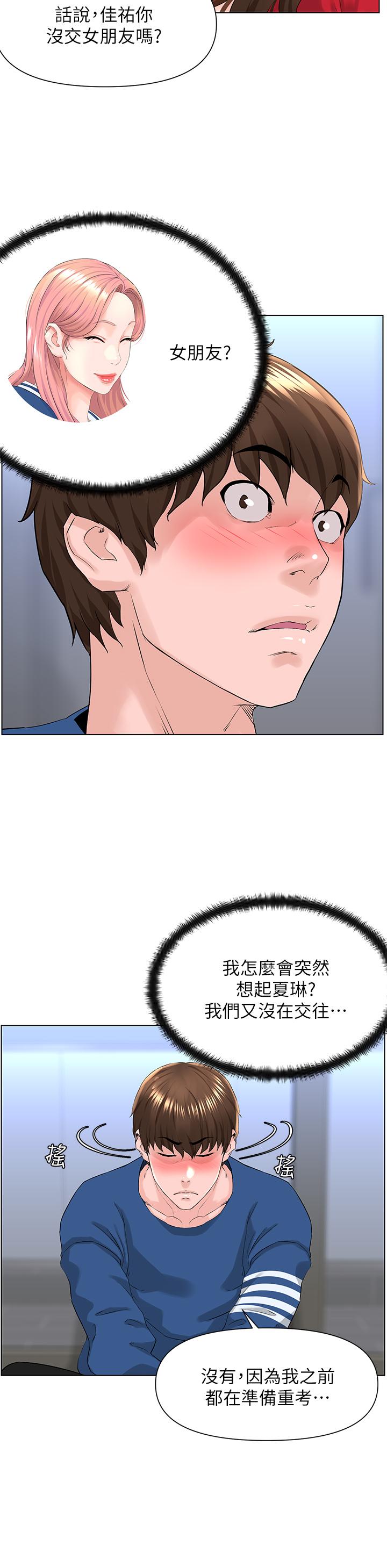 楼上的网美第6话-你不好奇女人的身体吗