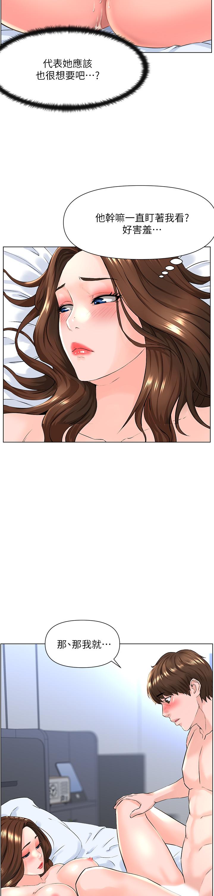 樓上的網美第7話-激烈的第一次