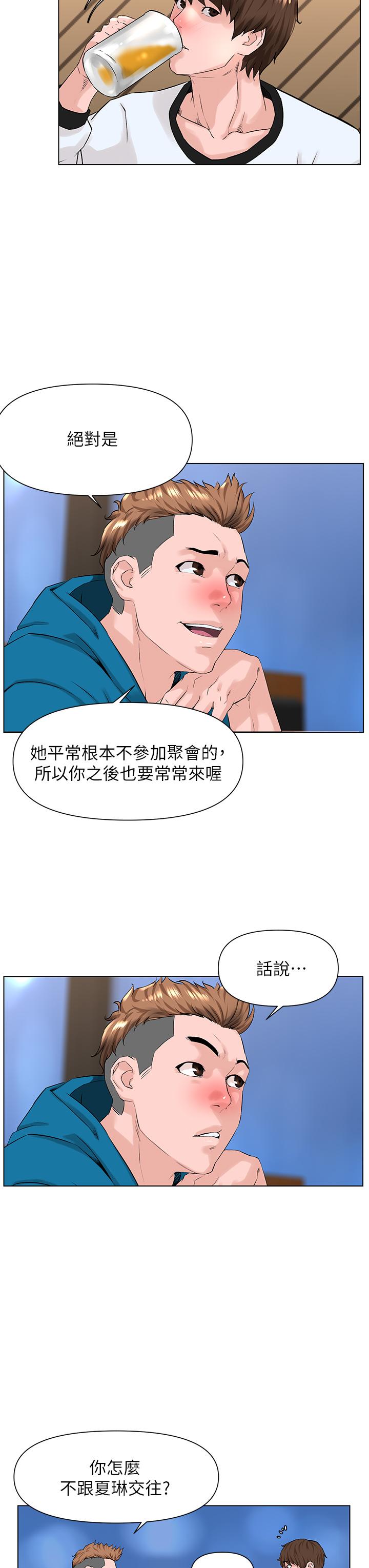 樓上的網美第9話-今晚我想和你在一起