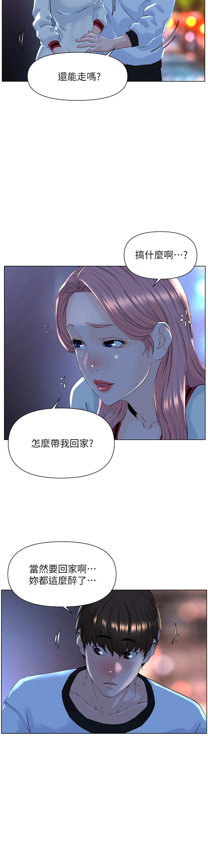 樓上的網美第9話-今晚我想和你在一起