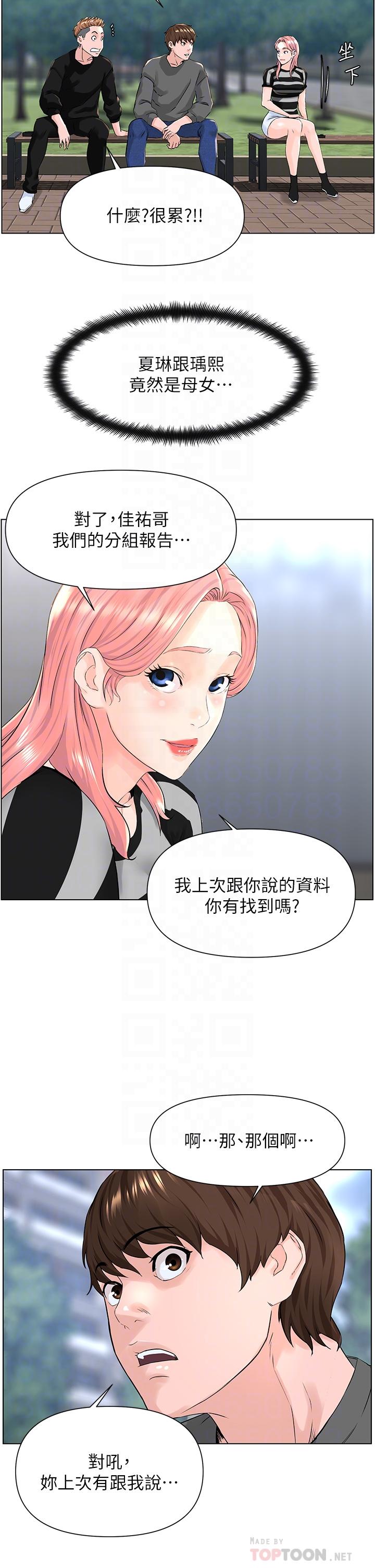 樓上的網美第11話-夏琳的大膽挑逗
