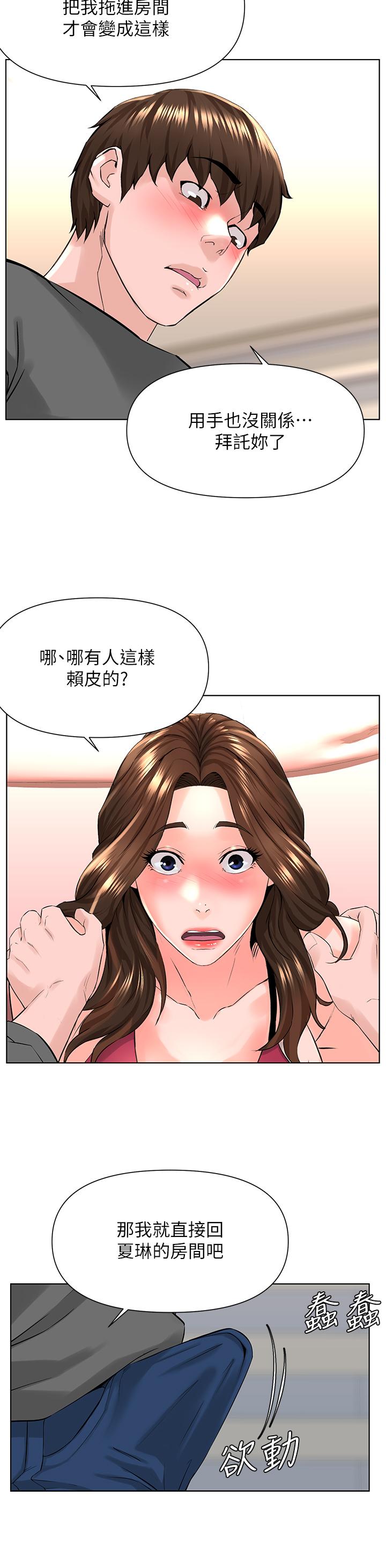 楼上的网美第13话-氾滥的小穴