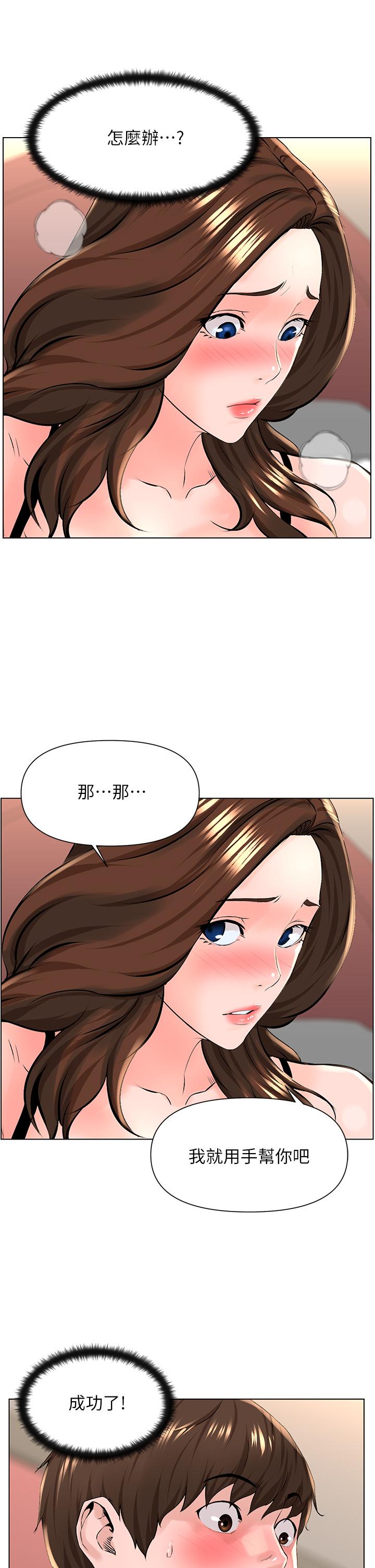 楼上的网美第13话-氾滥的小穴