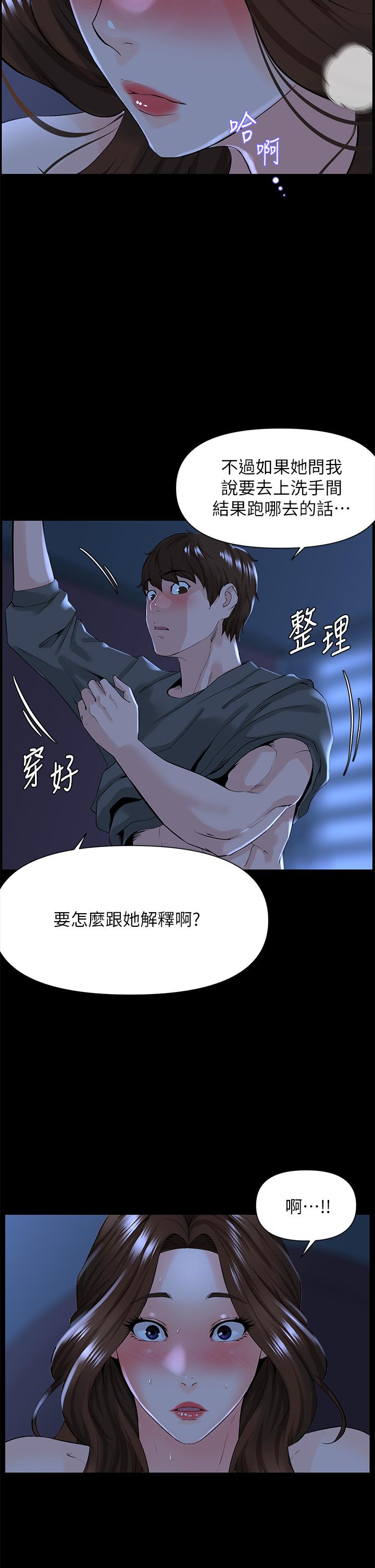 楼上的网美第17话-今晚不想让你走