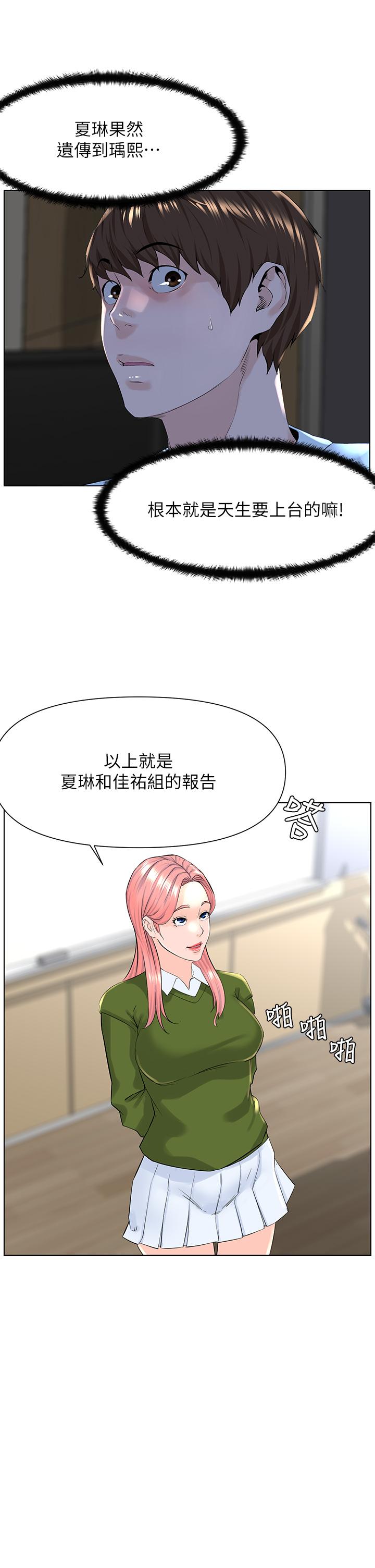 楼上的网美第17话-今晚不想让你走