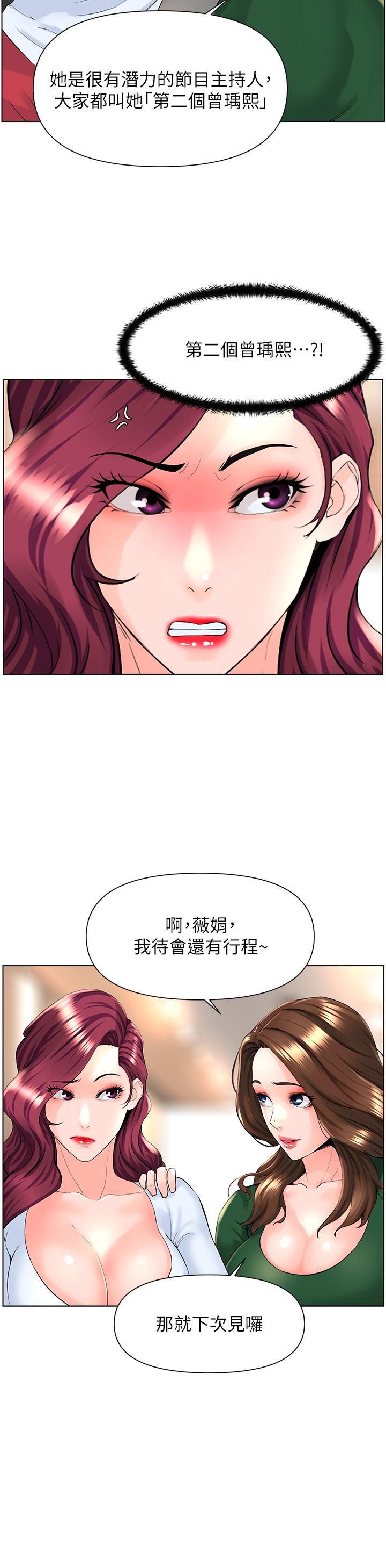 楼上的网美第18话-偷偷带你去个好玩的地方