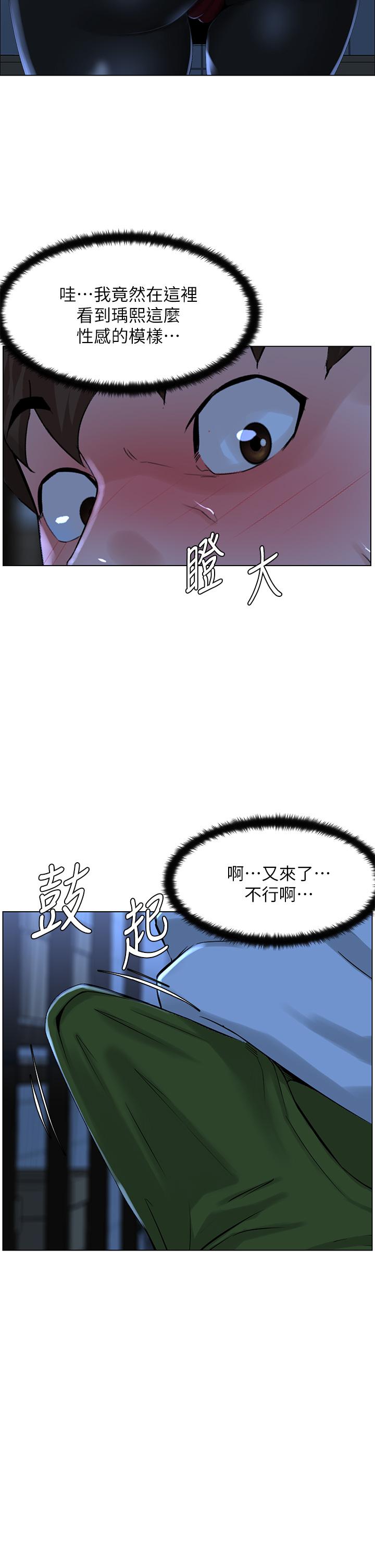 楼上的网美第19话-小声点就不会被发现了