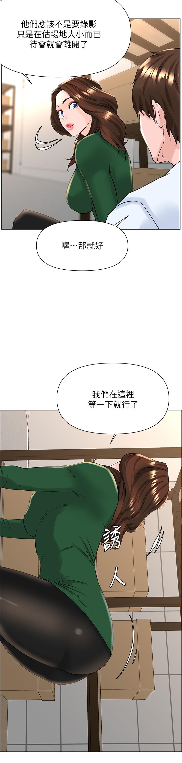 楼上的网美第19话-小声点就不会被发现了