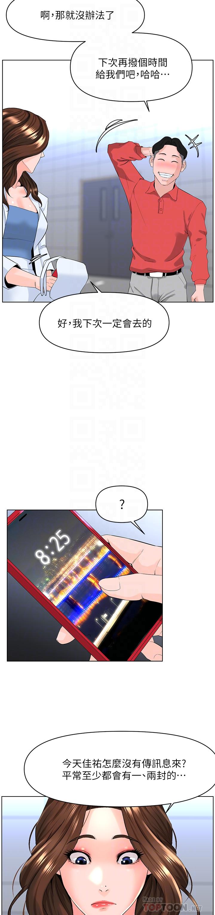 楼上的网美第24话-醉后决定要上你