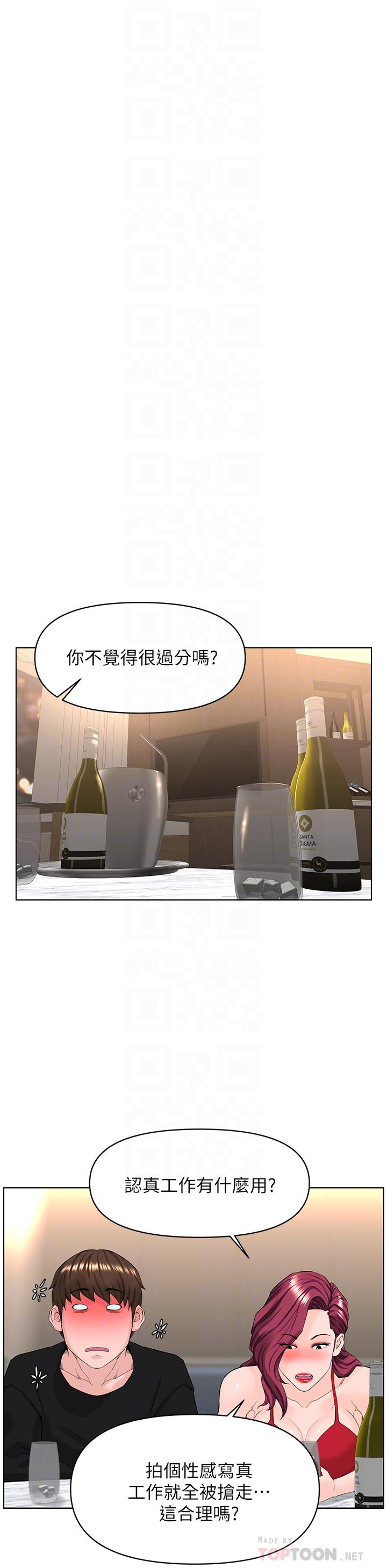 楼上的网美第24话-醉后决定要上你