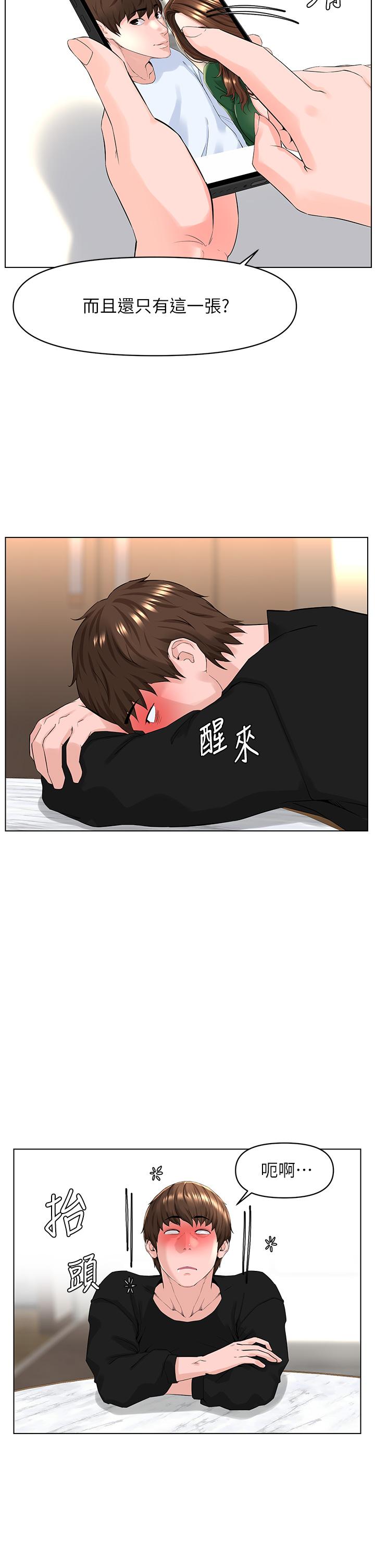 楼上的网美第24话-醉后决定要上你