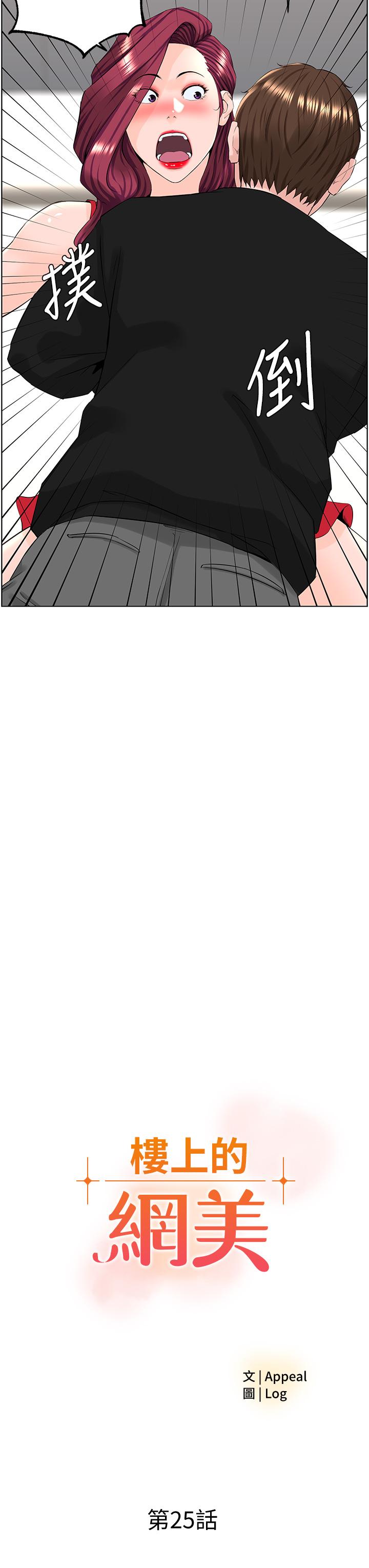 楼上的网美第25话-这么大,要怎么插进来