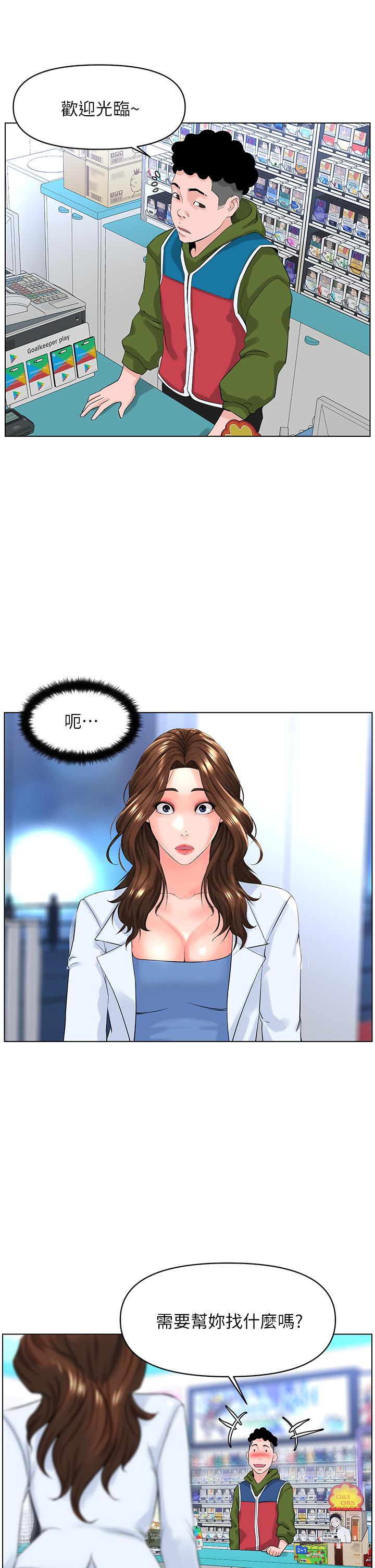 楼上的网美第26话-被小鲜肉搞得兴奋不已