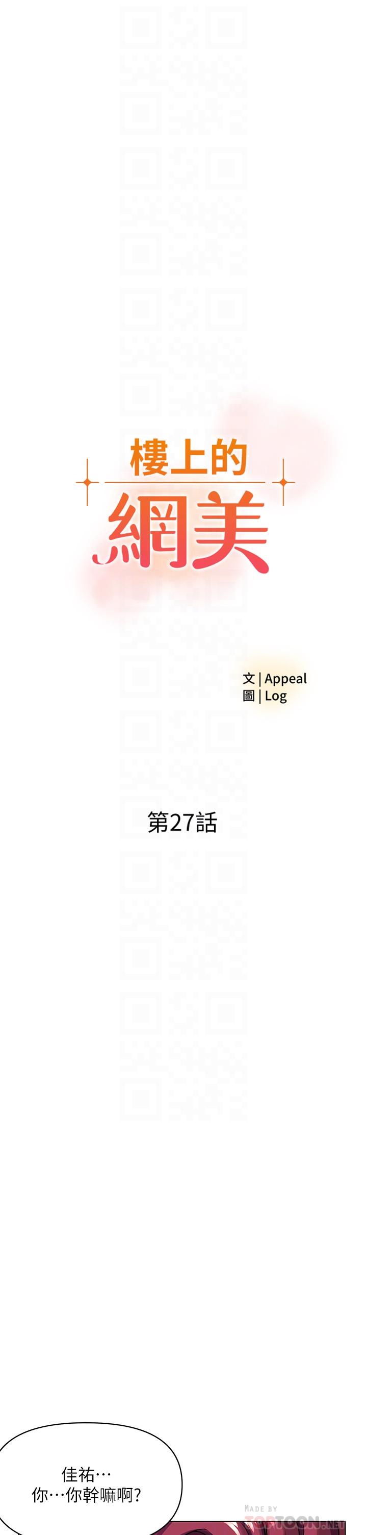 楼上的网美第27话-令人失去理智的小穴