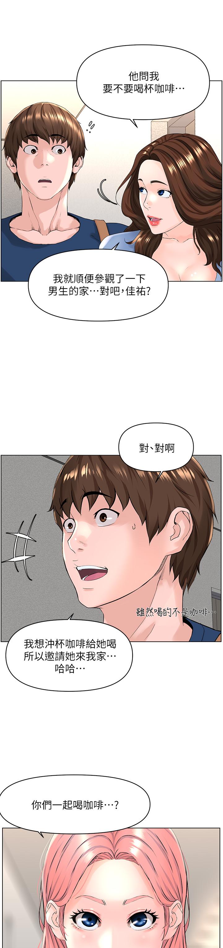 樓上的網美第29話-令人難忘的床上功夫