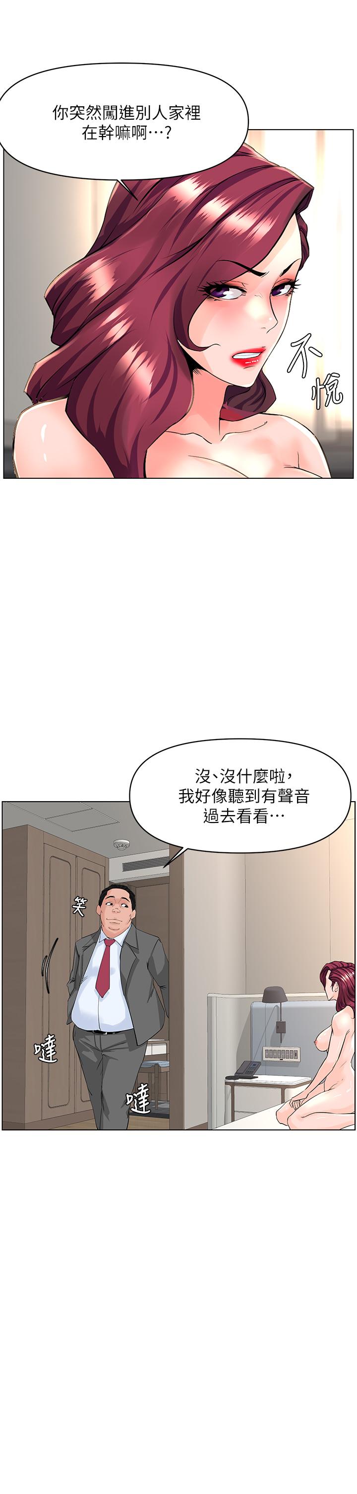 樓上的網美第32話-跟我上床也是你的工作