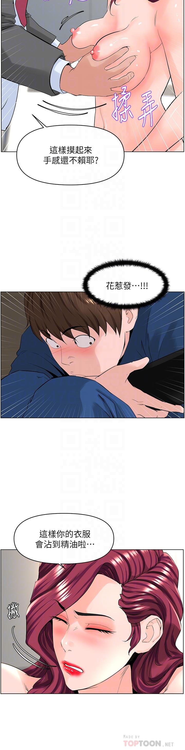 樓上的網美第32話-跟我上床也是你的工作