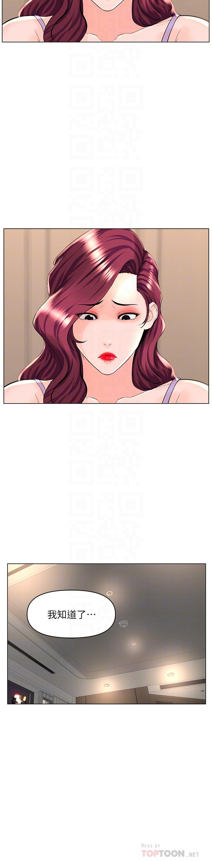 楼上的网美第33话-我没办法忍到家