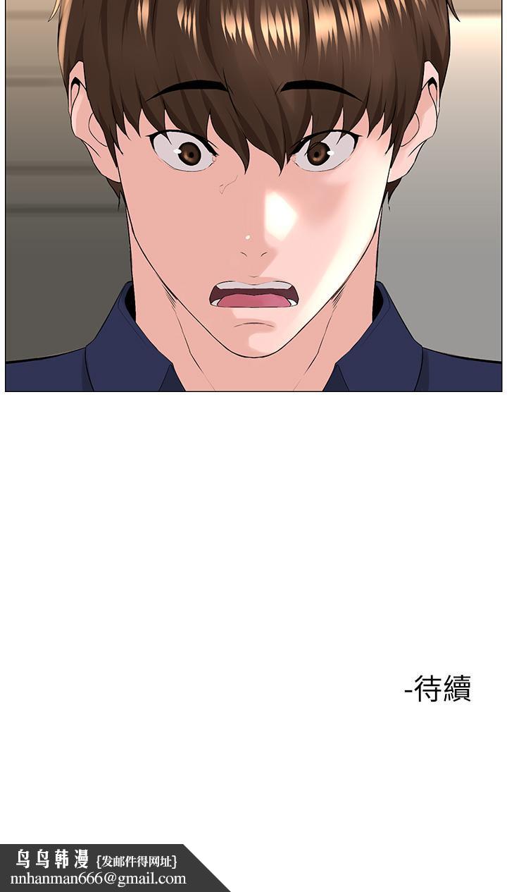 樓上的網美第34話-沒力氣反抗樓梯間的他