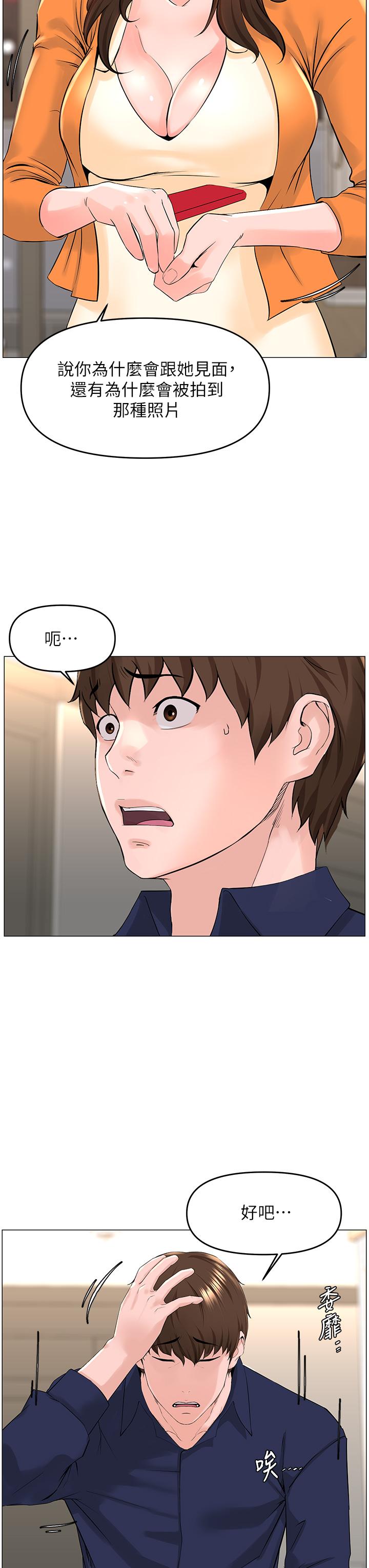 楼上的网美第35话-我们不能再继续交往了