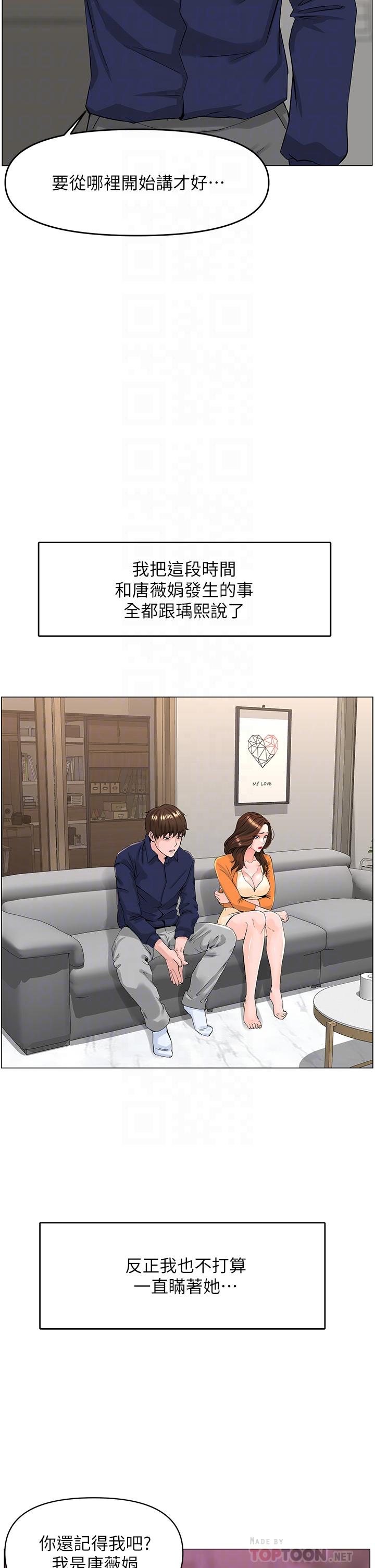 楼上的网美第35话-我们不能再继续交往了