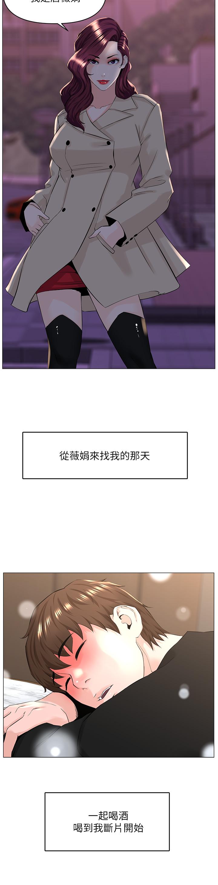 楼上的网美第35话-我们不能再继续交往了