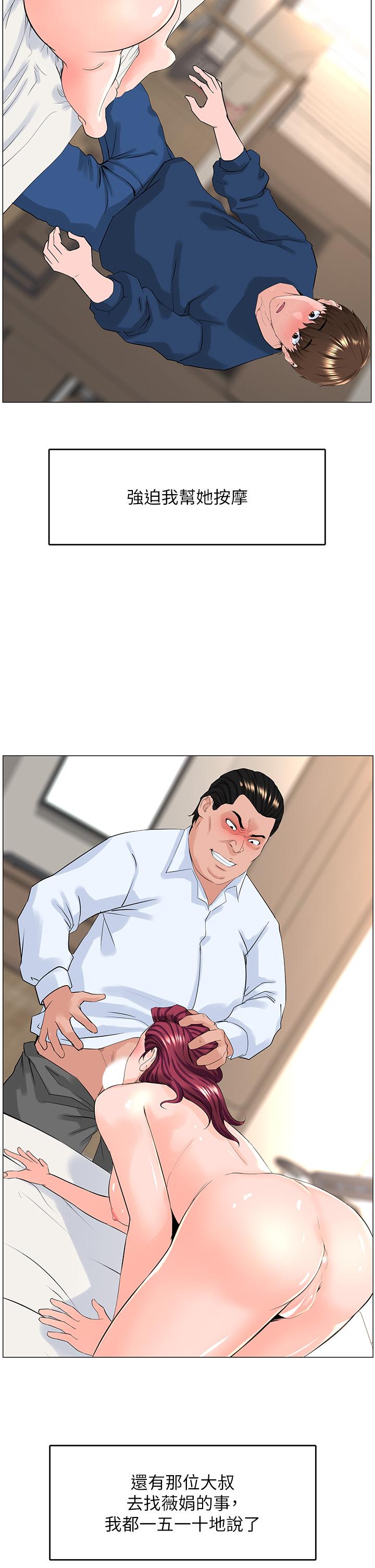 楼上的网美第35话-我们不能再继续交往了