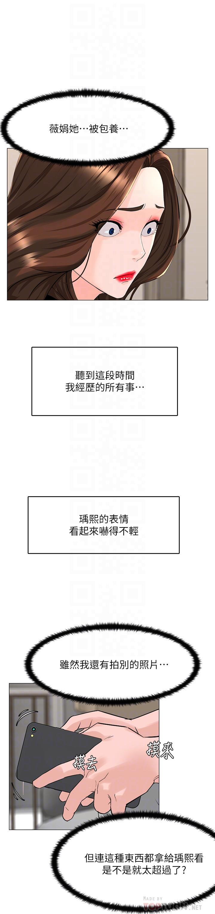 樓上的網美第35話-我們不能再繼續交往了