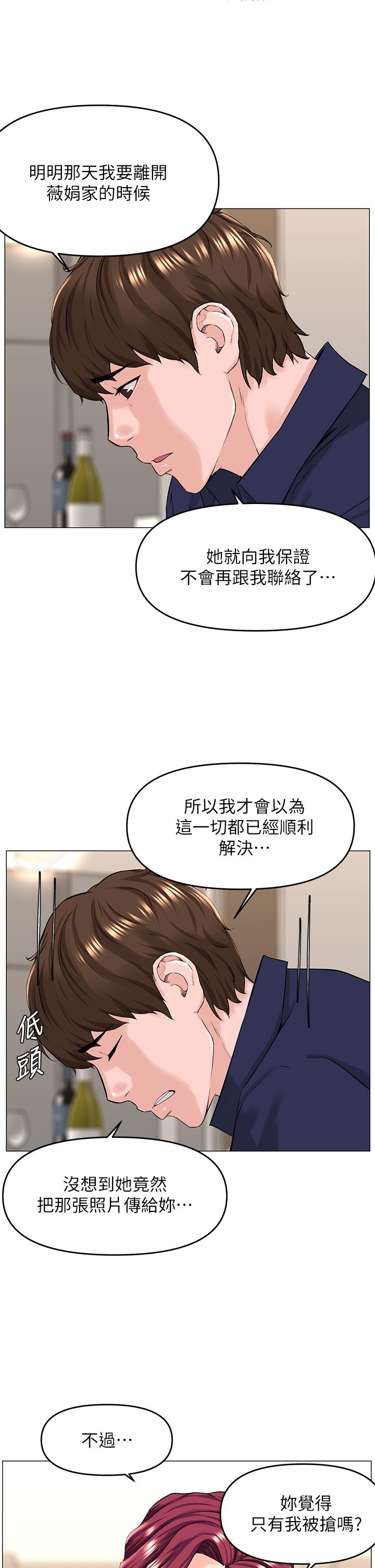 樓上的網美第35話-我們不能再繼續交往了