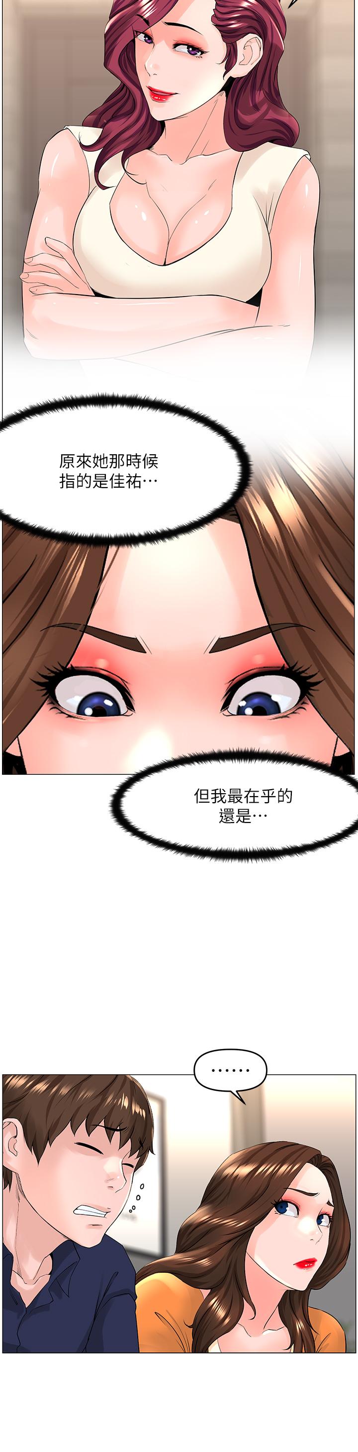 楼上的网美第35话-我们不能再继续交往了
