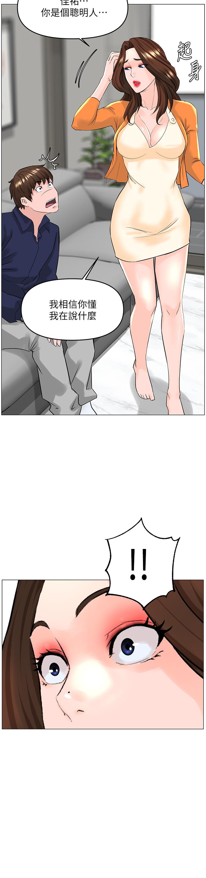 樓上的網美第35話-我們不能再繼續交往了