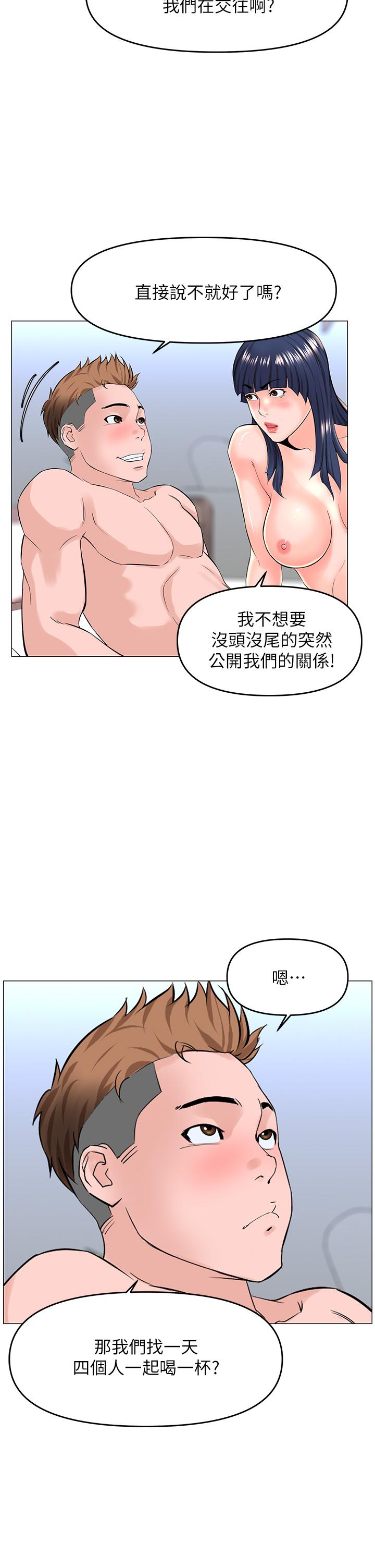 楼上的网美第35话-我们不能再继续交往了