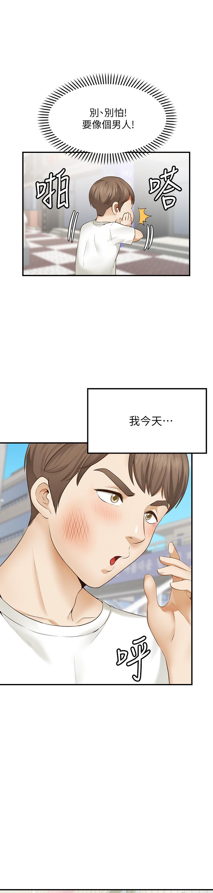 愿望不射限-第1章-图片4