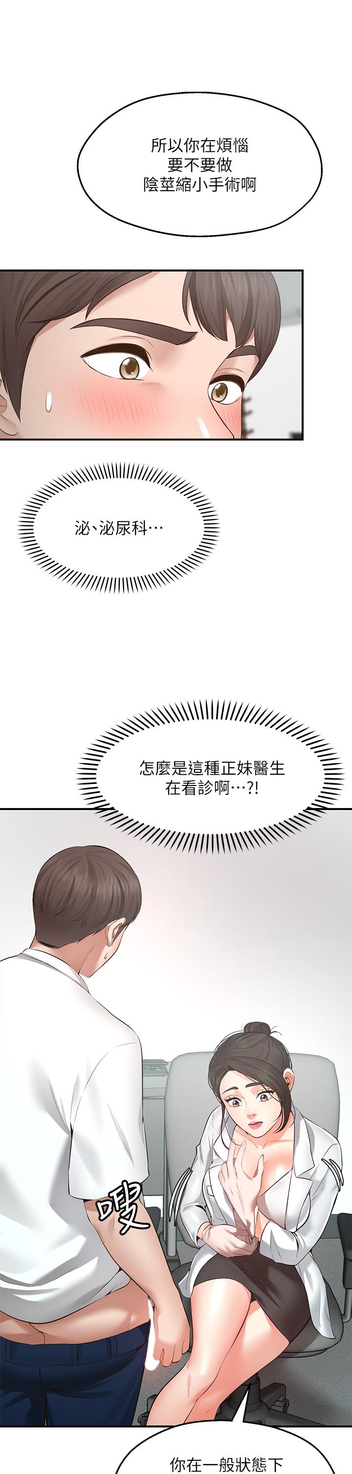 願望不射限 - 第1話-神啊，請讓我的GG變小7.jpg,願望不射限 - 第1話-神啊，請讓我的GG變小7,願望不射限 - 第1話-神啊，請讓我的GG變小